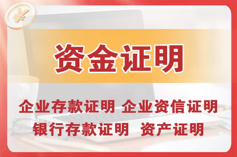 衢州银行存款证明